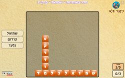 סדר באותיות לפרק יג' ספר שמואל א'!